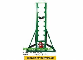 放線(xiàn)架