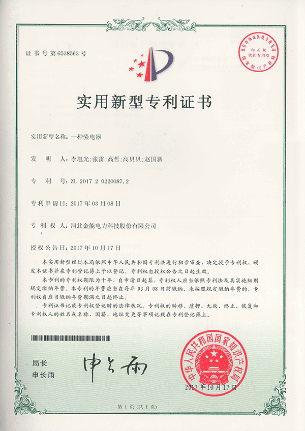 專利證書---一種防滑的彈性橡膠鞋底