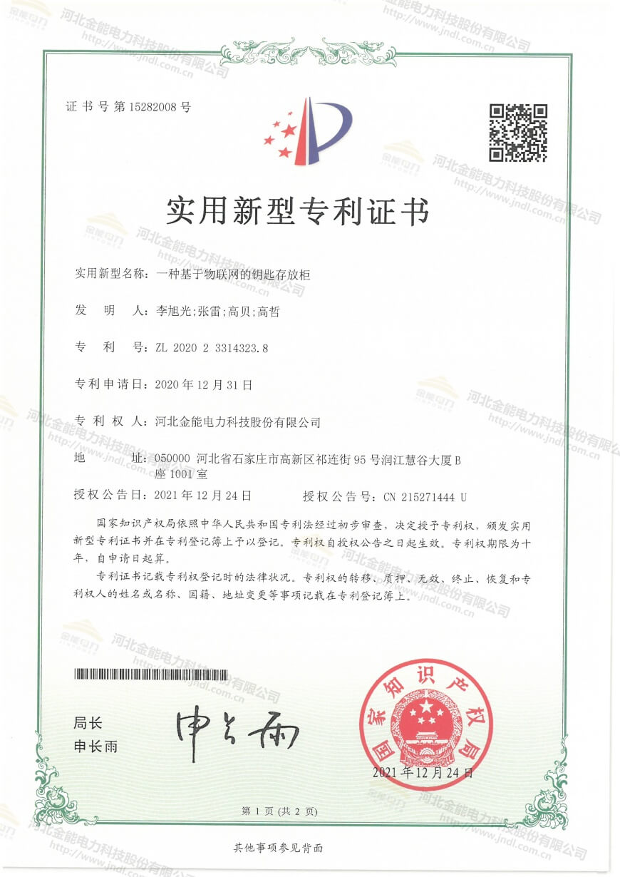 一種基于物聯網的鑰匙存放柜.jpg