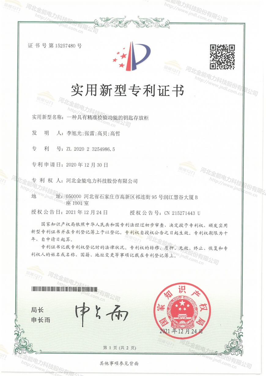 一種具有精準檢驗功能的鑰匙存放柜.jpg