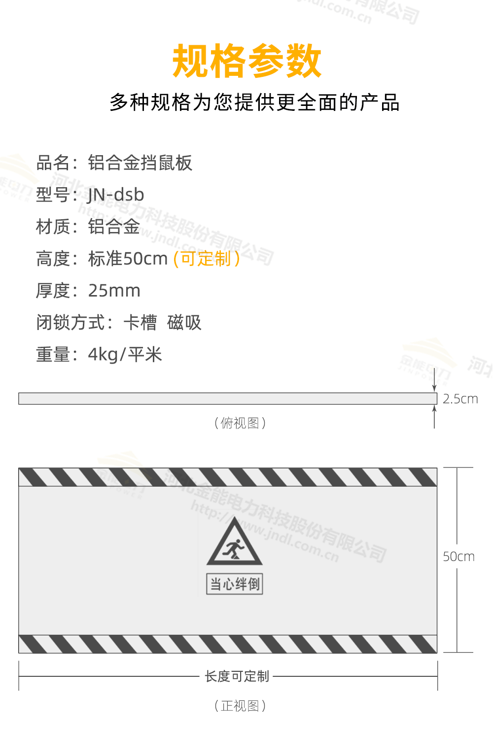 擋鼠板詳情1000px_04.png