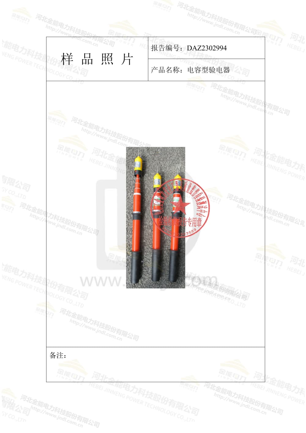 20230610驗電器110kv-3.jpg