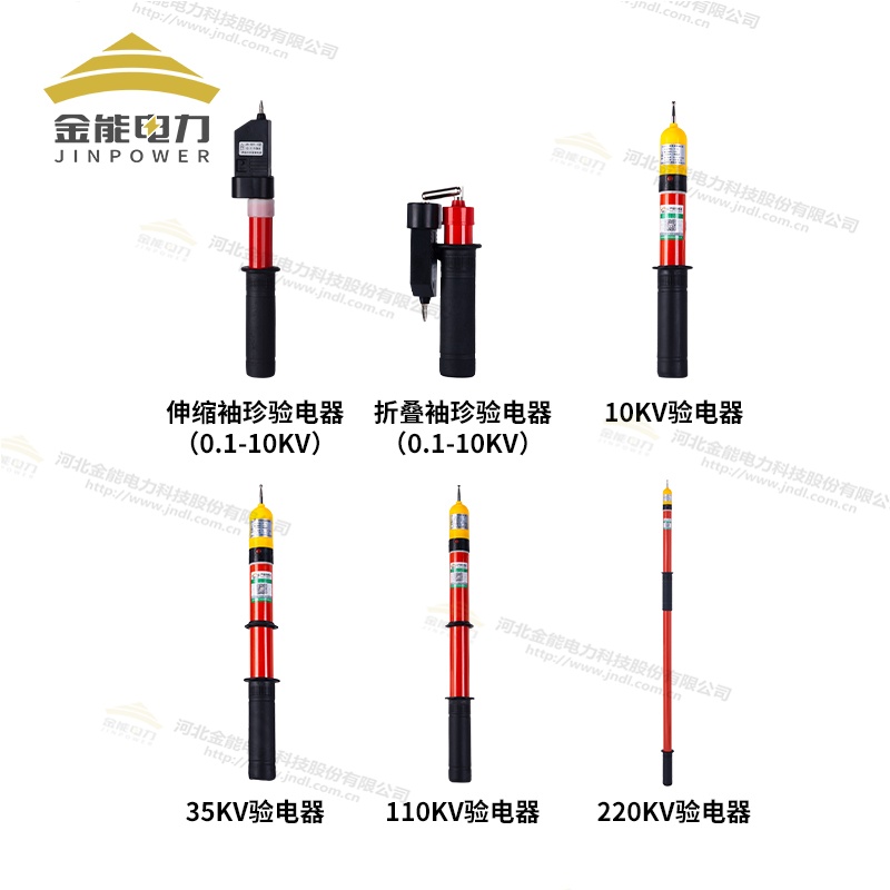 驗電器