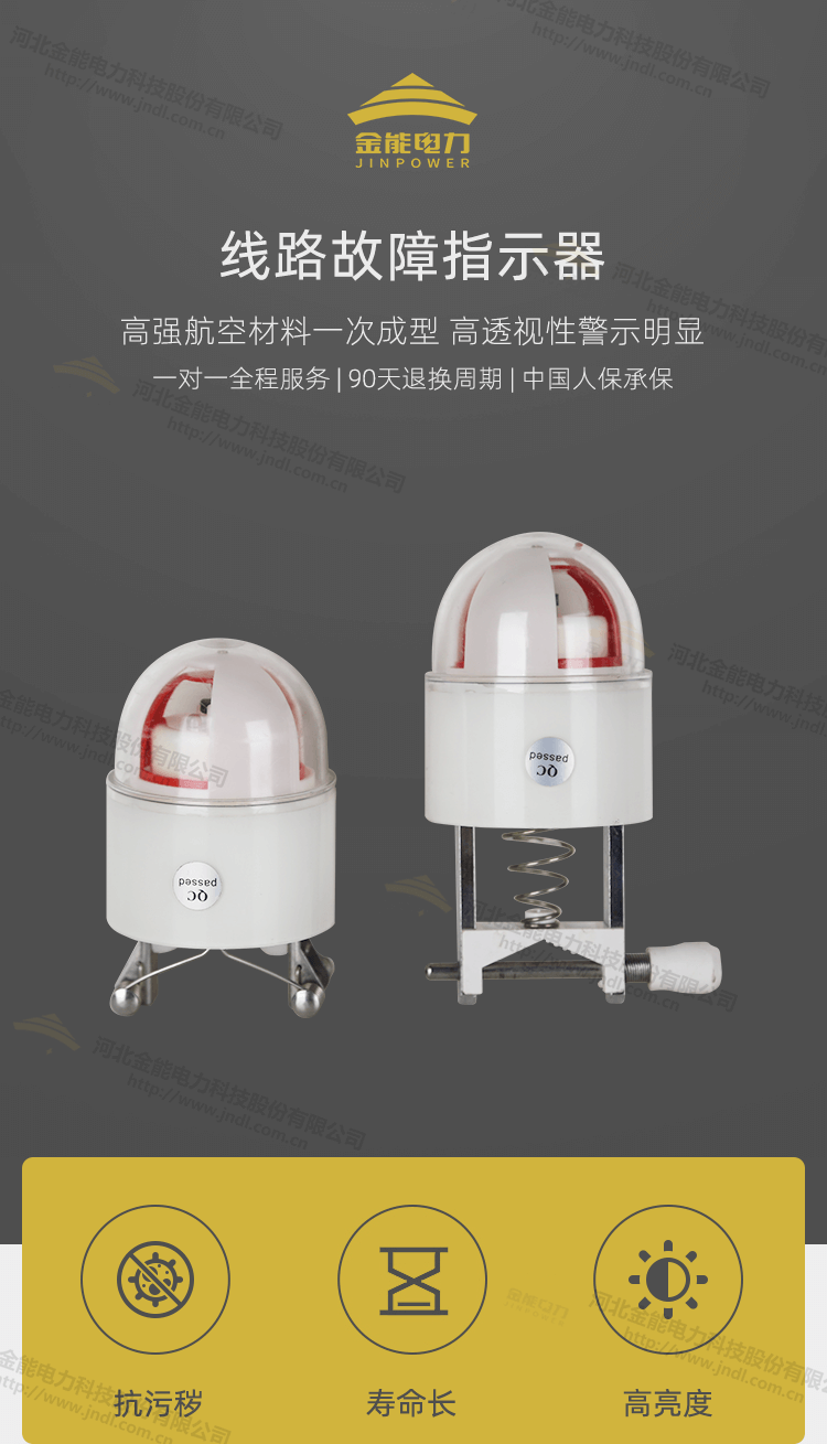 線路故障指示器新詳情_01.png