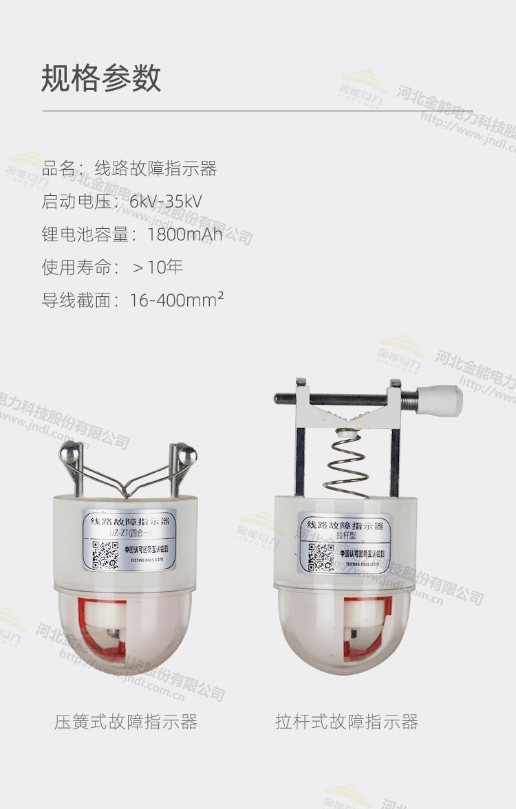 線路故障指示器新詳情_02.png