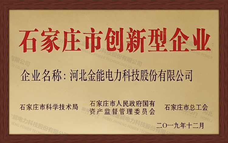 石家莊市創新型企業